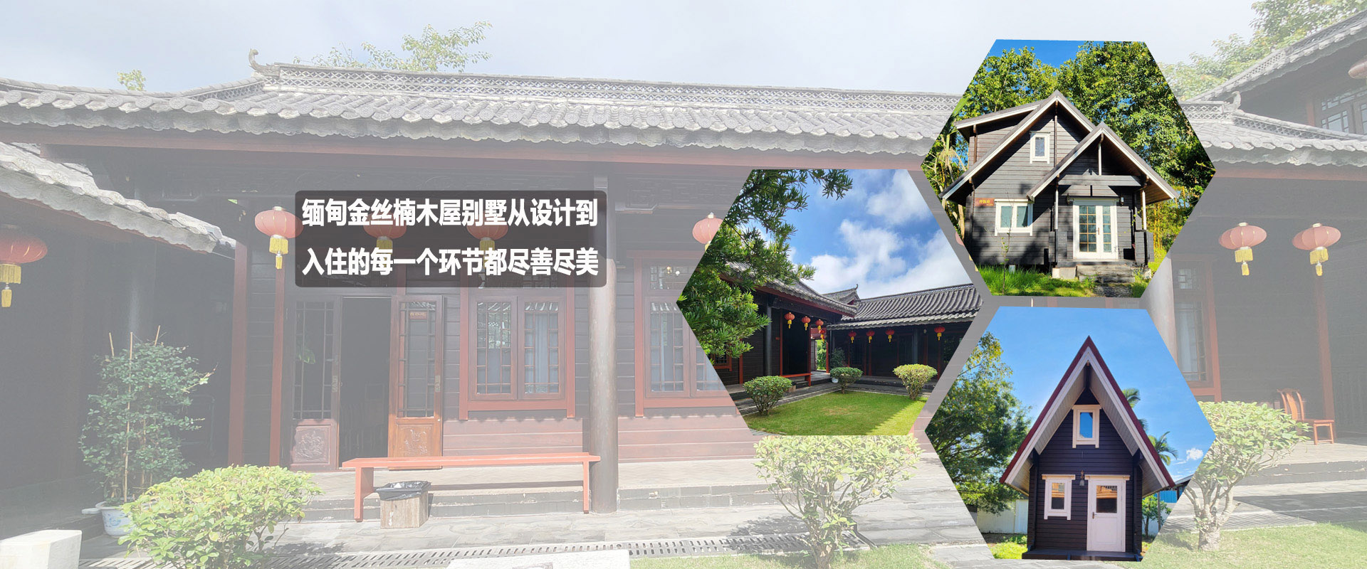 瑞丽彩云南集团瑞丽市滇野木屋制造有限公司