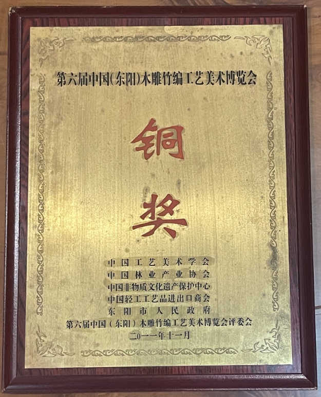 第六届中国（东阳）木雕竹编工艺美术博览会