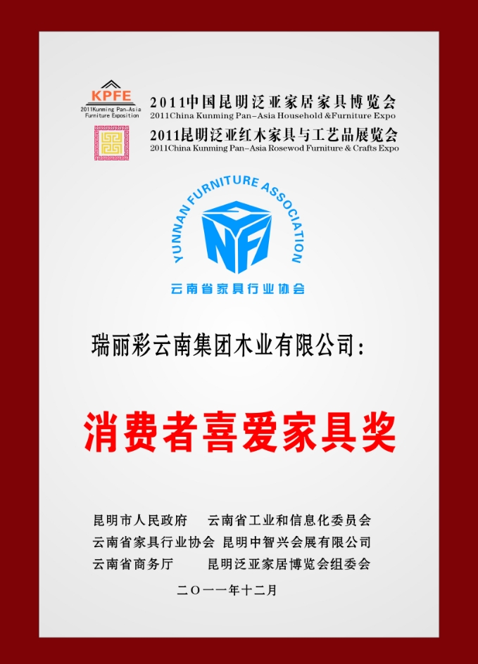 消费者喜爱家具奖